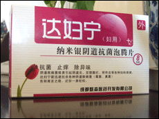 成都默森醫(yī)藥 攜手共拓市場(chǎng)——達(dá)婦寧納米銀婦科系列產(chǎn)品與軟件開(kāi)發(fā)項(xiàng)目聯(lián)合招商