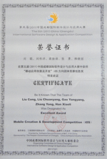 軟件帶動發展，創新引領未來——記我校信息工程系在中國·成都國際軟件設計大賽中獲獎